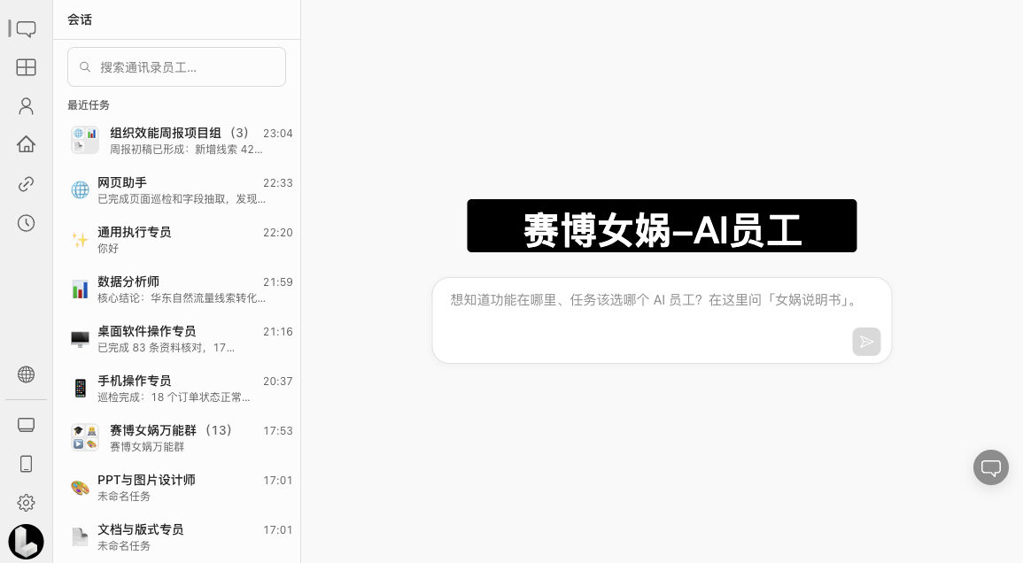 会话与女娲说明书入口