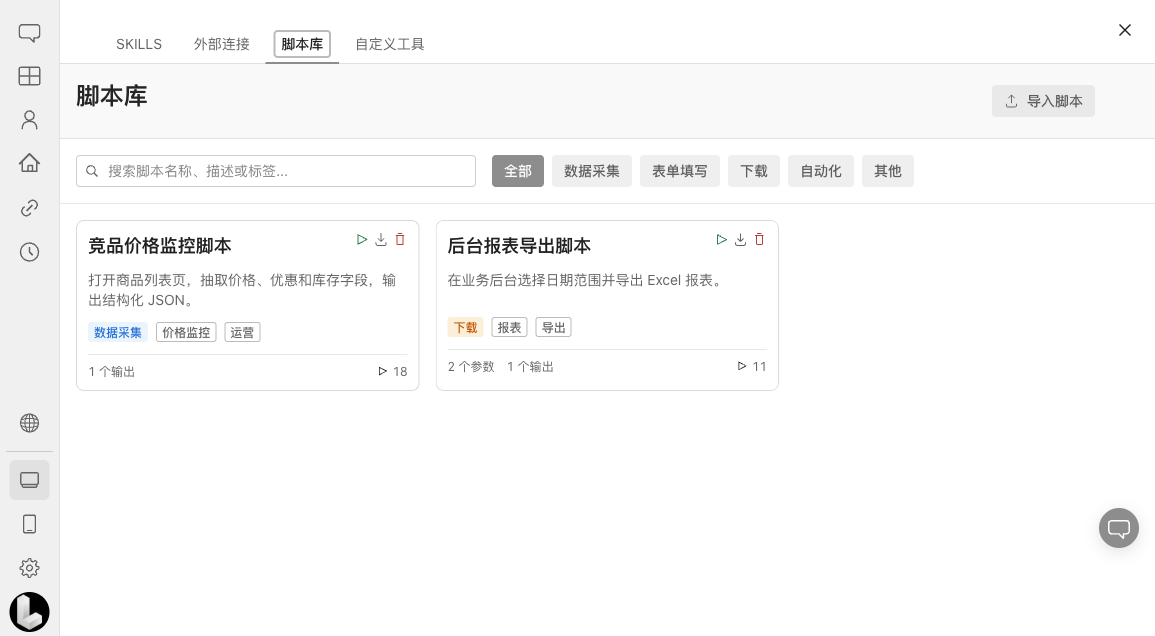 资源管理中的脚本库