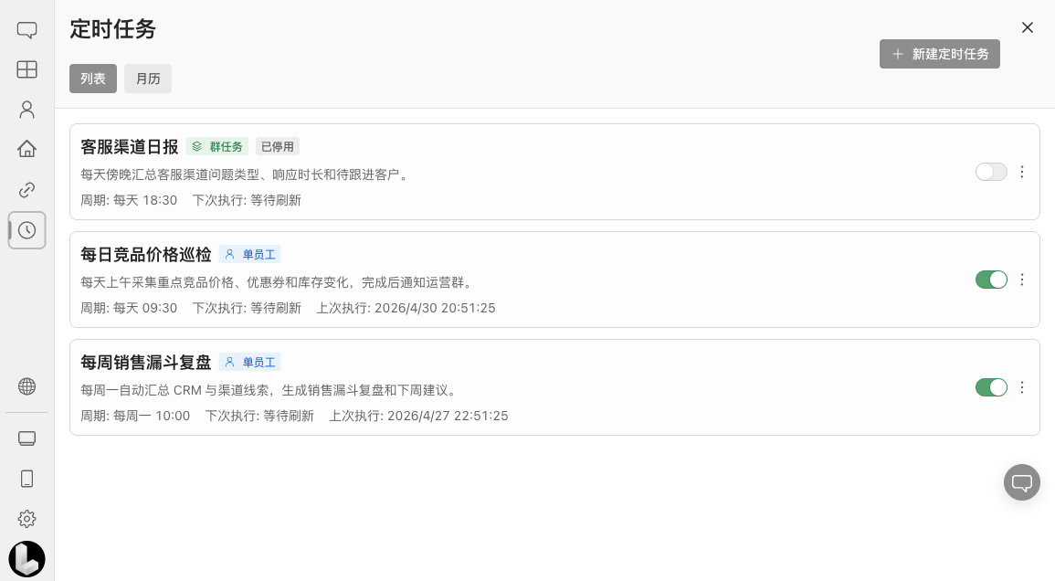 定时任务列表