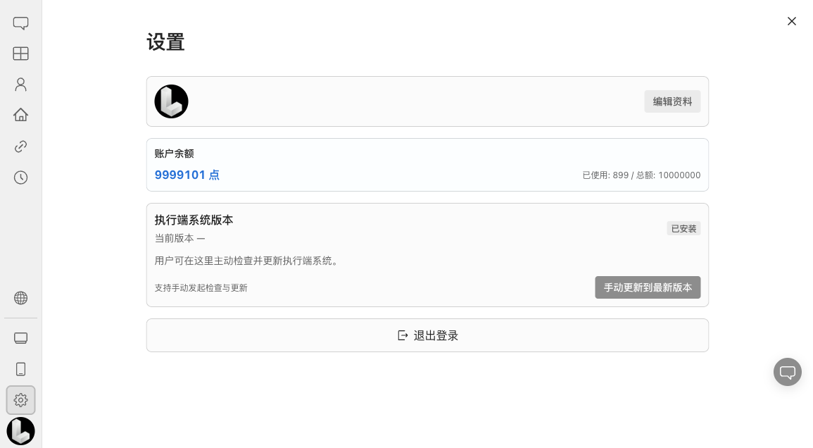 设置和账号入口