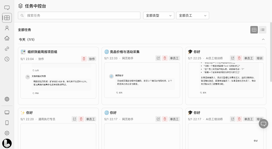 任务中控台