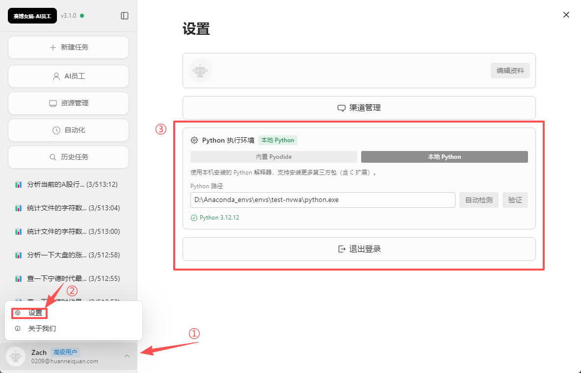 执行终端设置入口