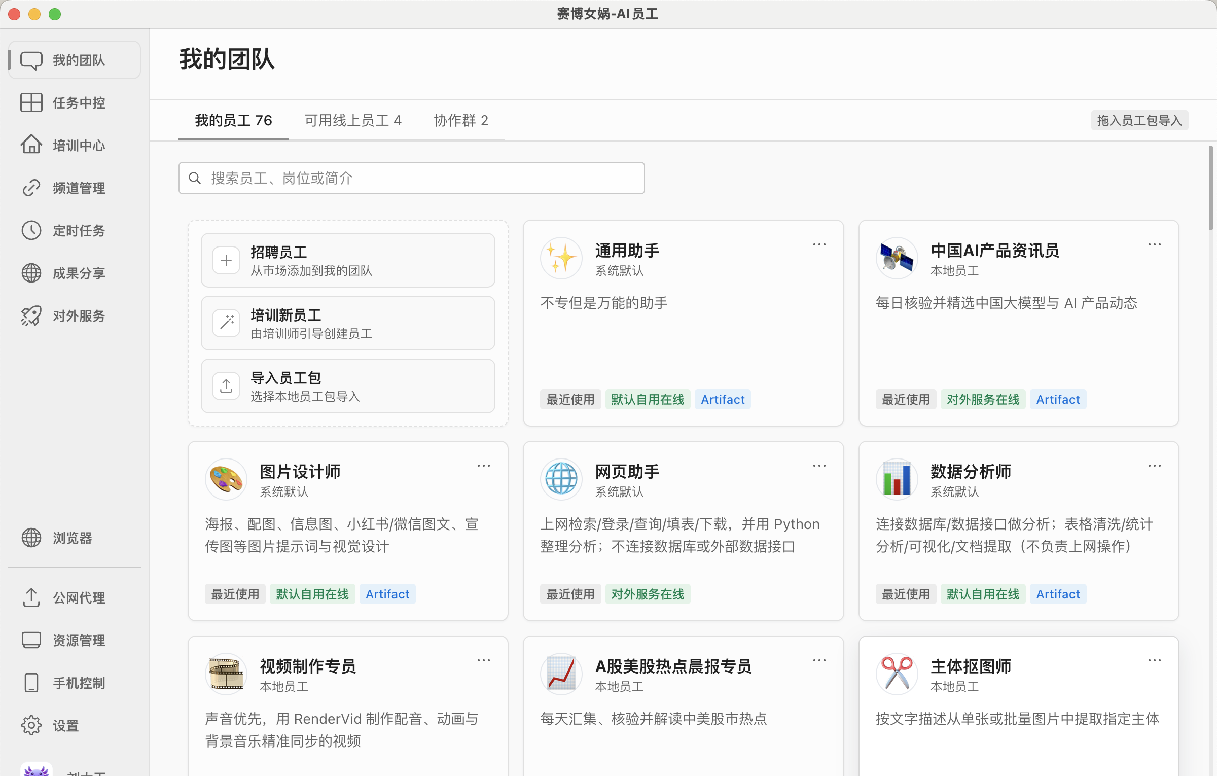 赛博女娲 AI 员工真实应用中的我的团队界面